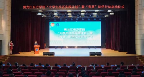 黑龙江东方学院联合平房区启动“大学生社区实践计划”