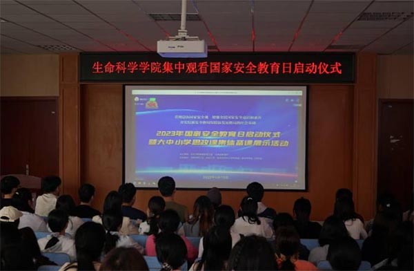 信阳师范学院生命科学学院开展2923年全民国家安全教育日宣传活动