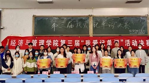 河南农业大学经济与管理学院举办第三届“我爱记单词”比赛决赛