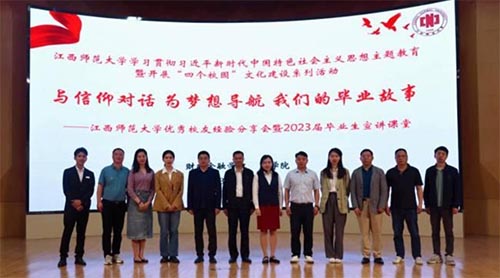ʦѧУѾ2023ҵóɹٰ