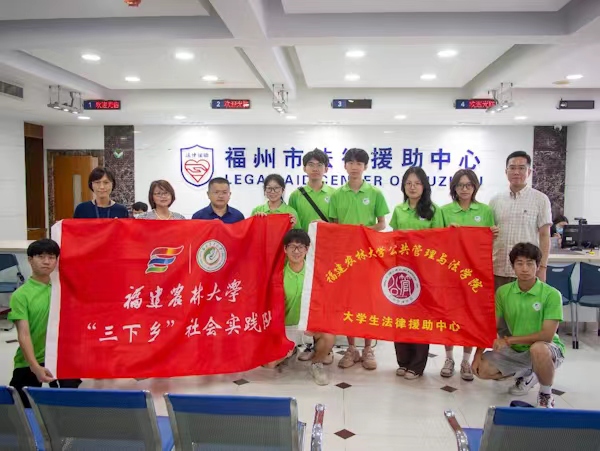 图为与福州市法律援助中心工作人员合影